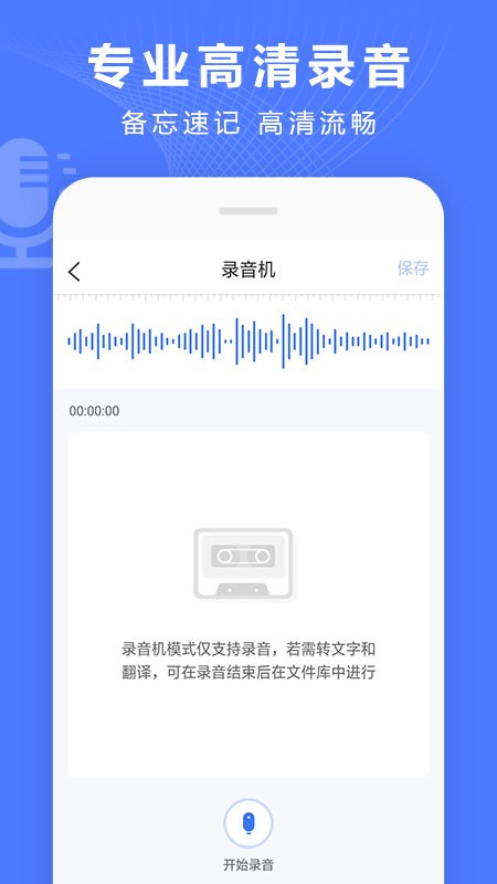 录音转换宝app