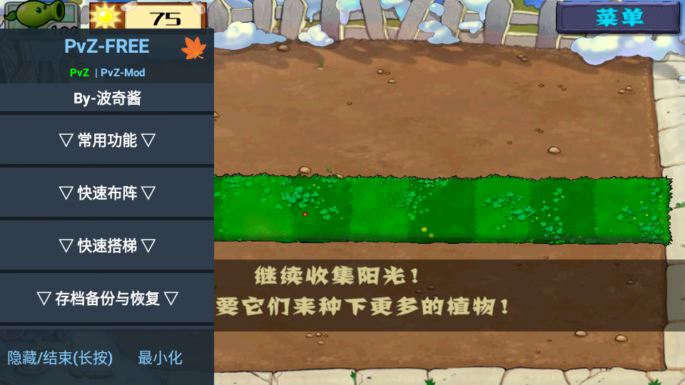 pvzfree内置菜单