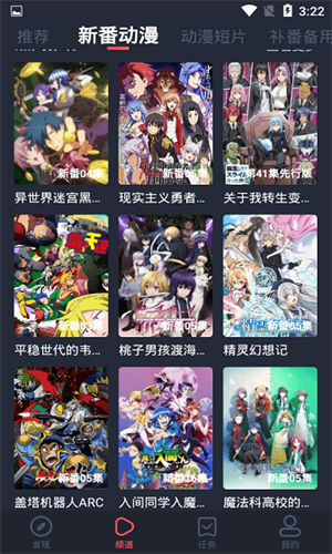 横风动漫旧版本app免费下载