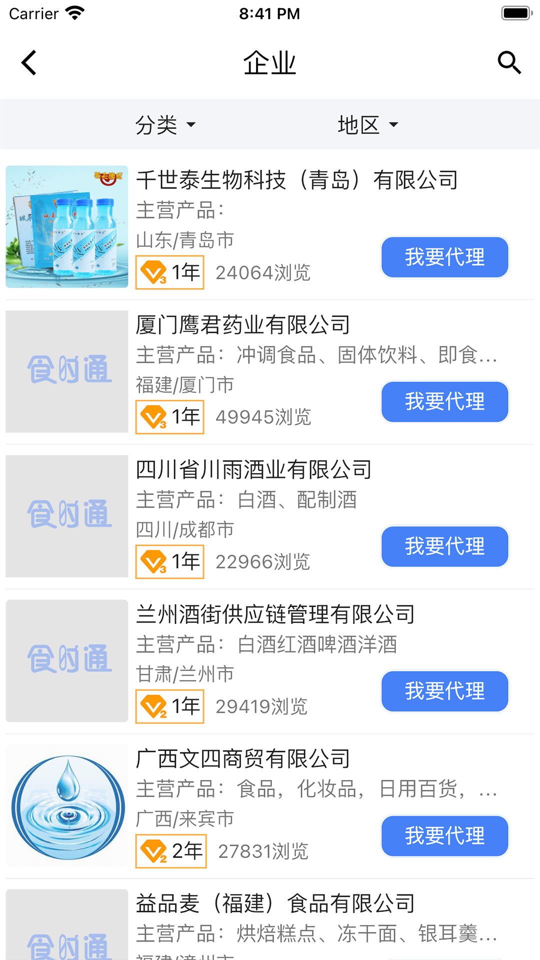 食时通app