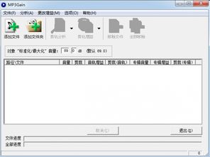 MP3音量增大软件推荐：哪款最好用？ 1