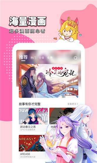 千千漫画免费版