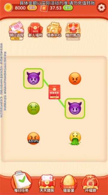 Emoji大侦探红包版 2.2.4