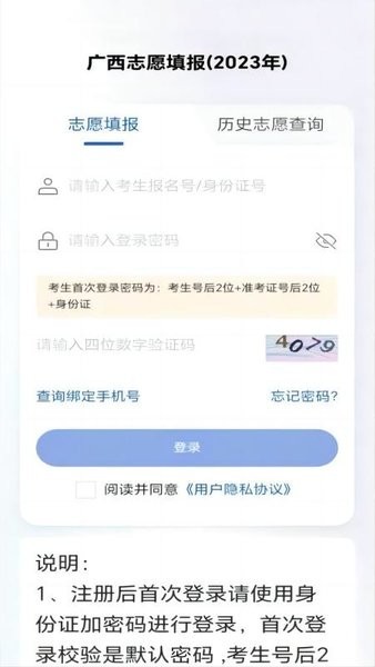 八桂高考最新版app