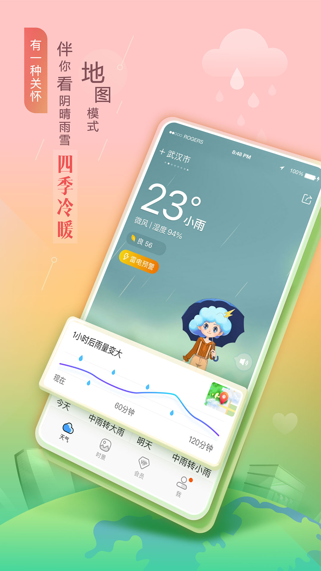 墨迹天气APP