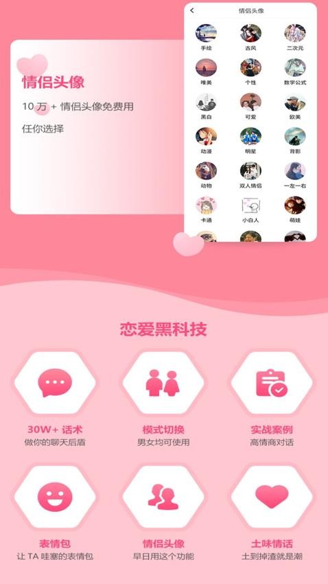 桔子恋爱话术app