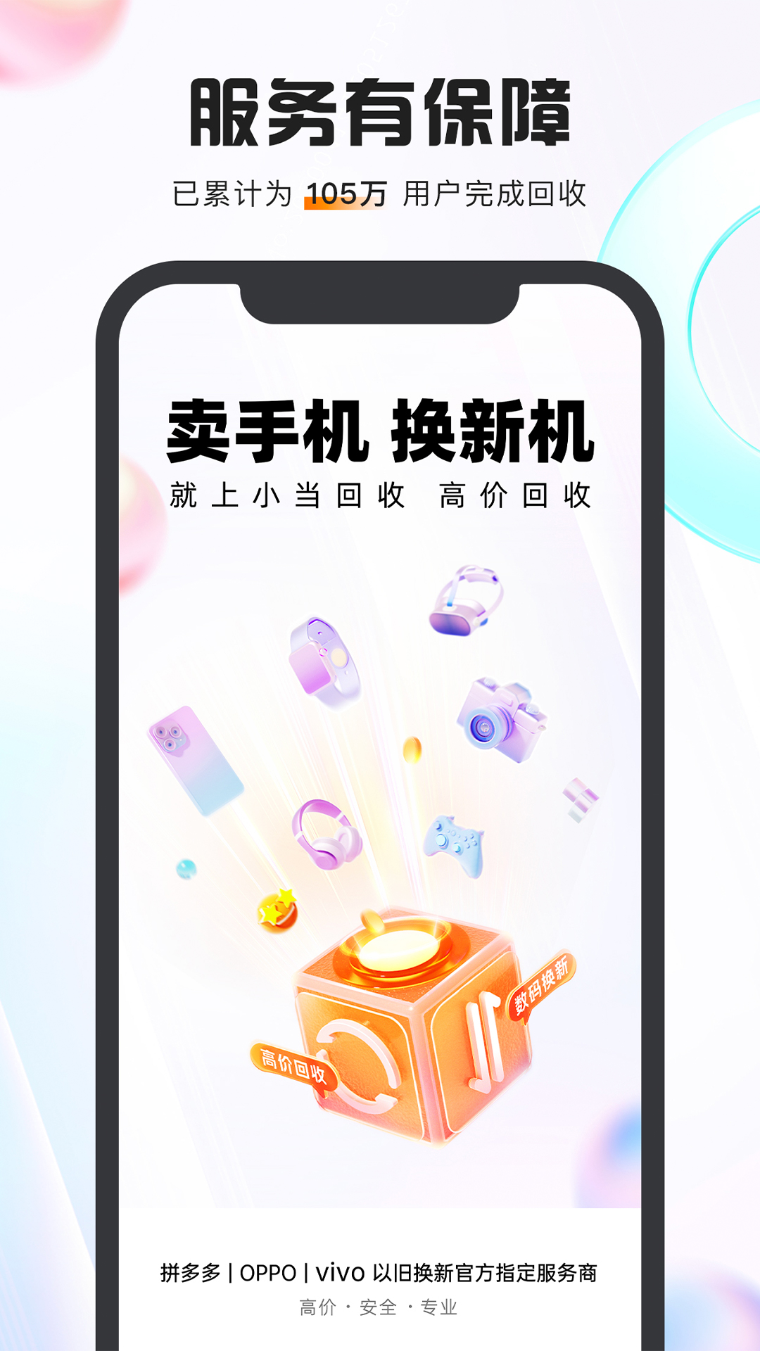 小当回收手机app