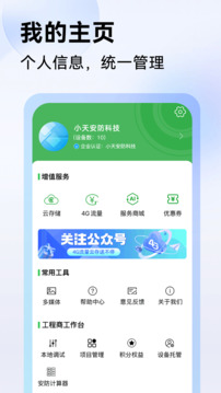 seetong监控软件