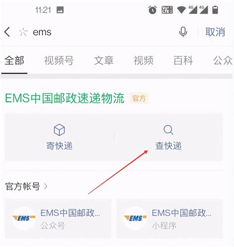 快速查询EMS快递单号的方法 2