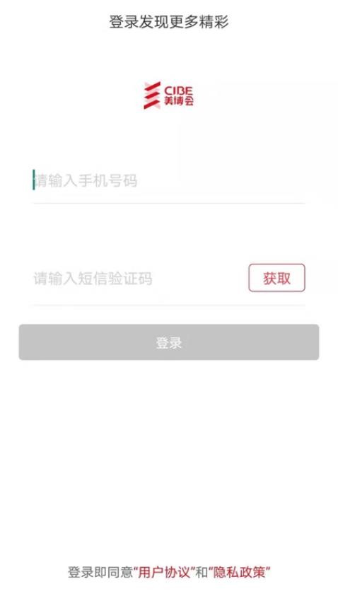 美博会app
