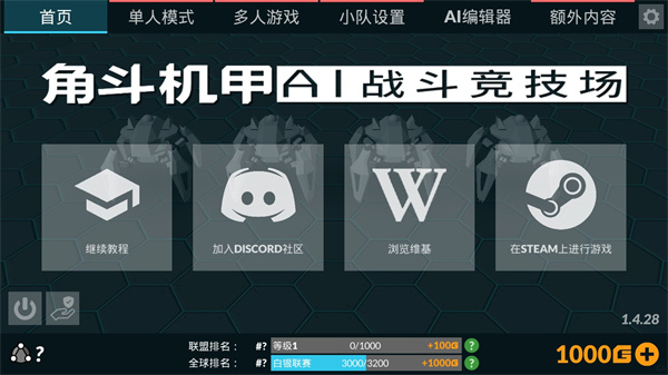 角斗机甲游戏