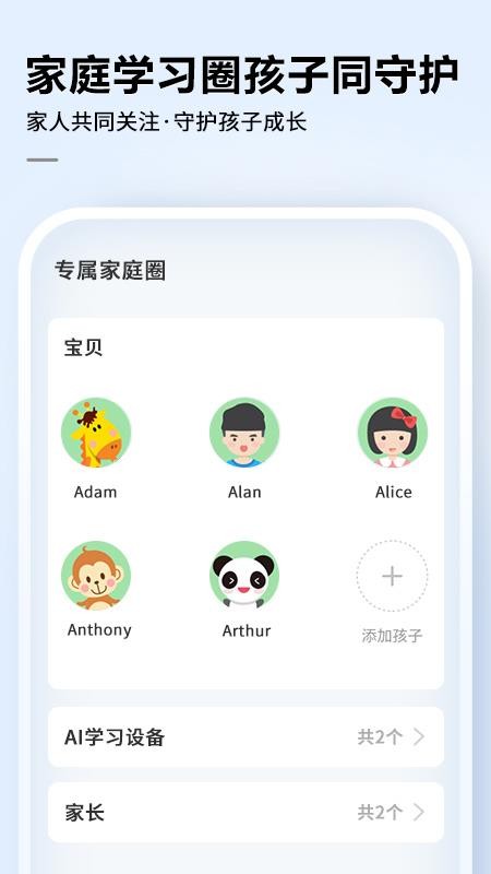 讯飞AI学家长端