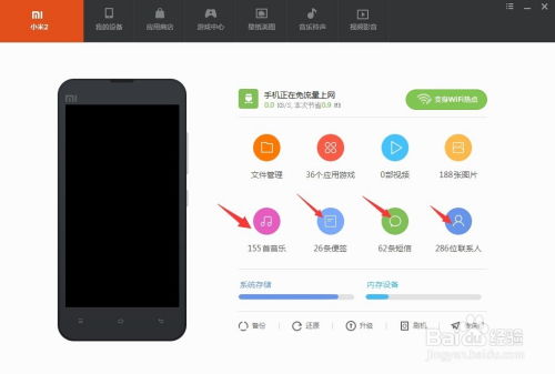 小米2手机无法连接到电脑怎么办？ 2