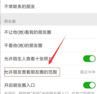 如何轻松修改微信朋友圈的可见范围 2