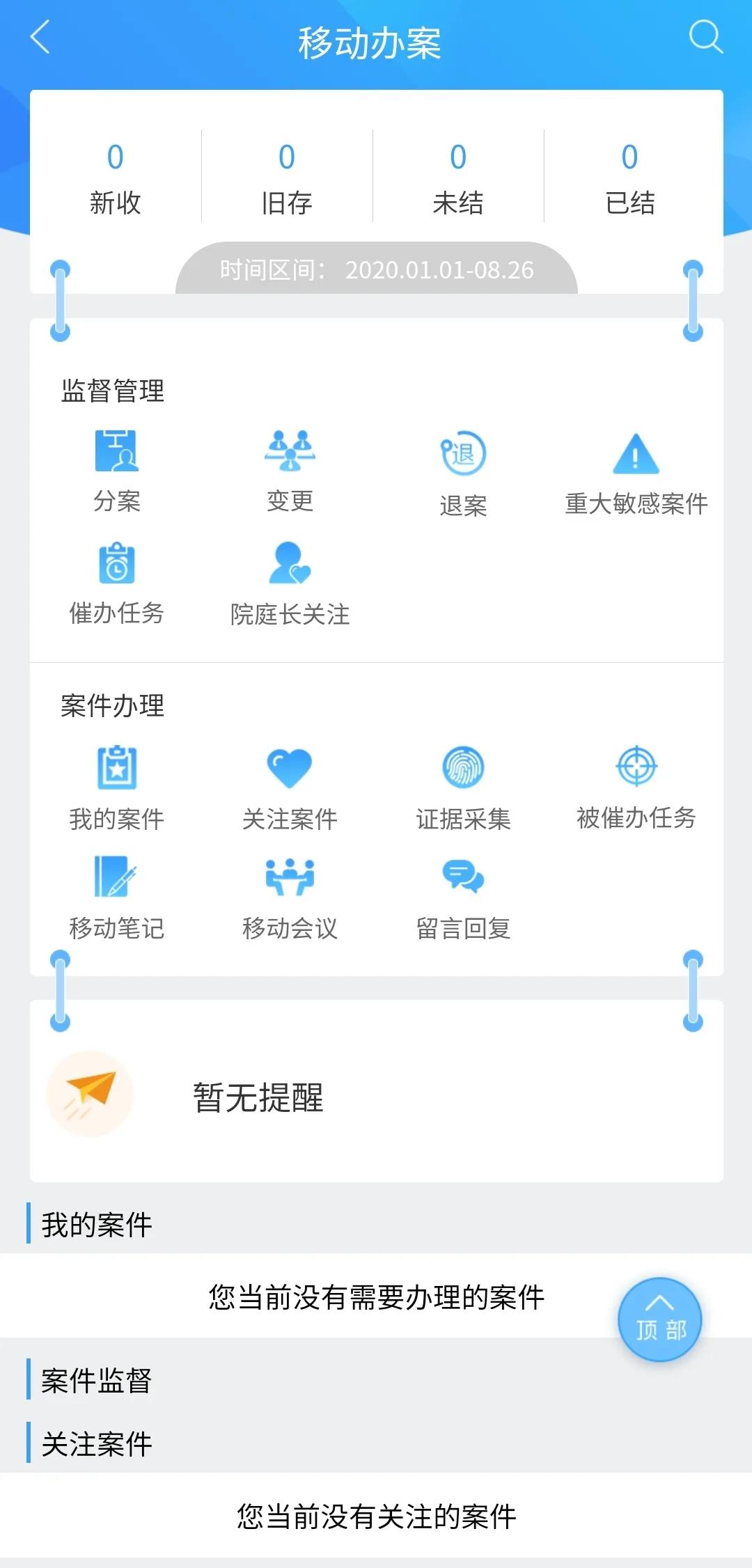 法院移动办公平台app