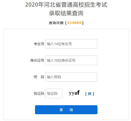 高考成绩一键速查：河北省教育考试院查询步骤 4