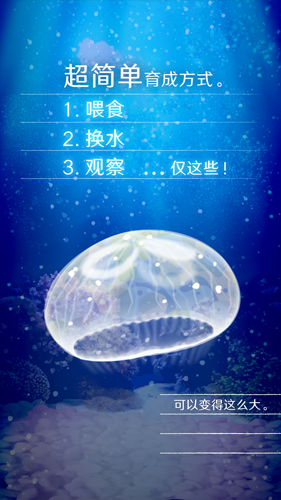 治愈的养成水母中文版