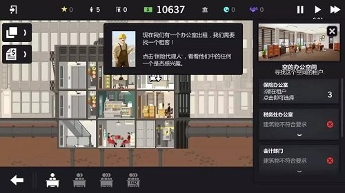 大厦管理者安卓中文版