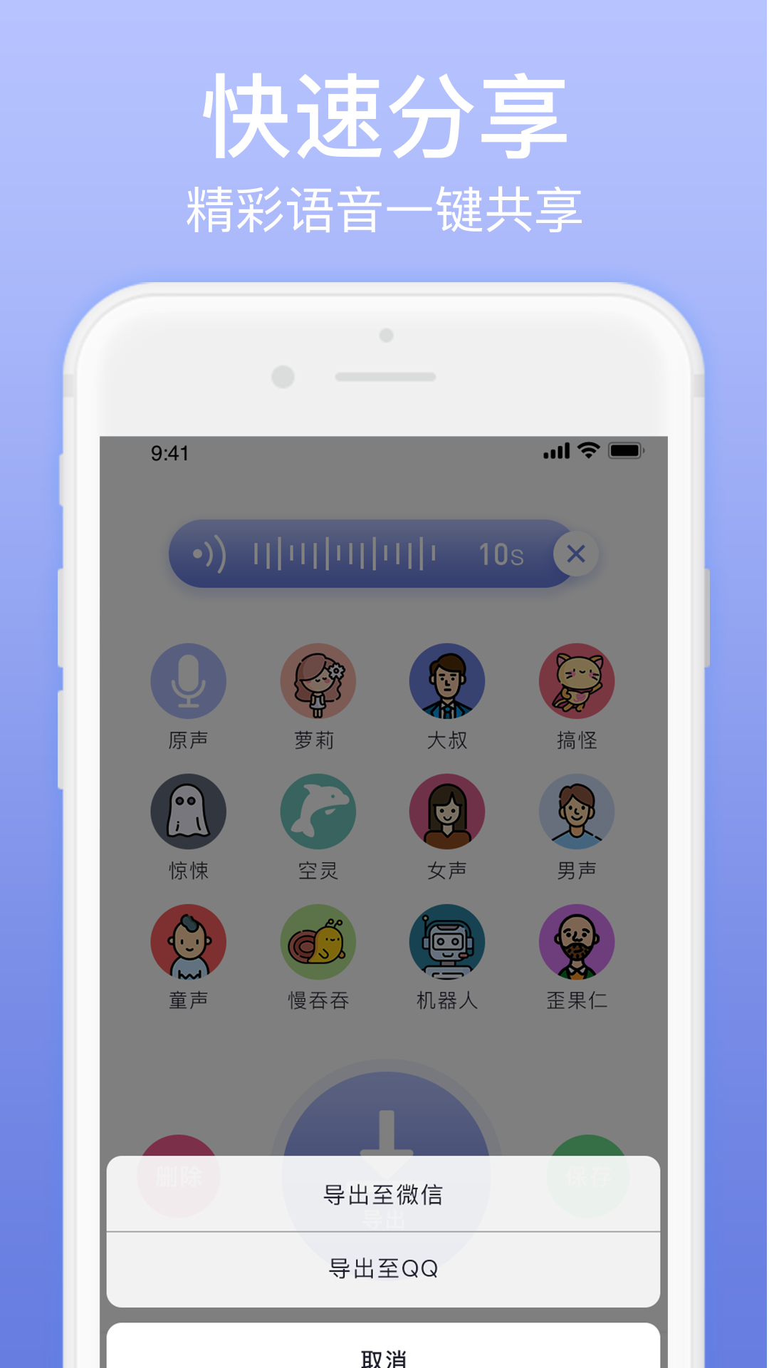 奇幻变声器app