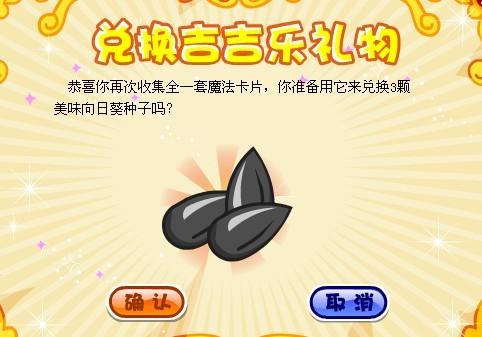 如何在摩尔庄园游戏中轻松购买向日葵种子 2