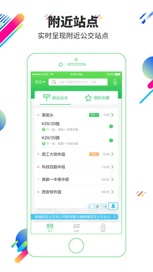 易公交梅州