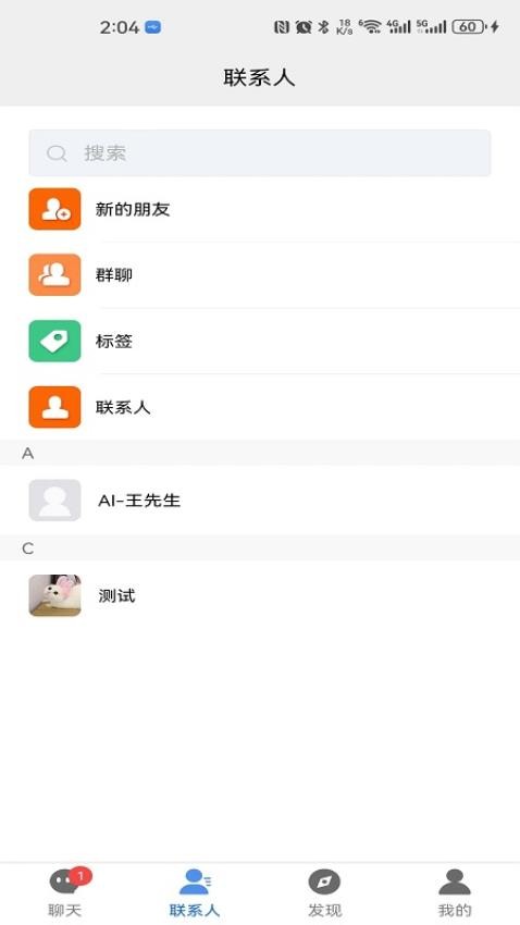 众聊app