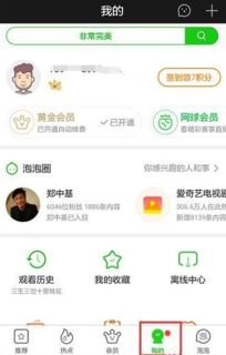 如何轻松取消爱奇艺的自动续费功能？一键操作指南！ 1