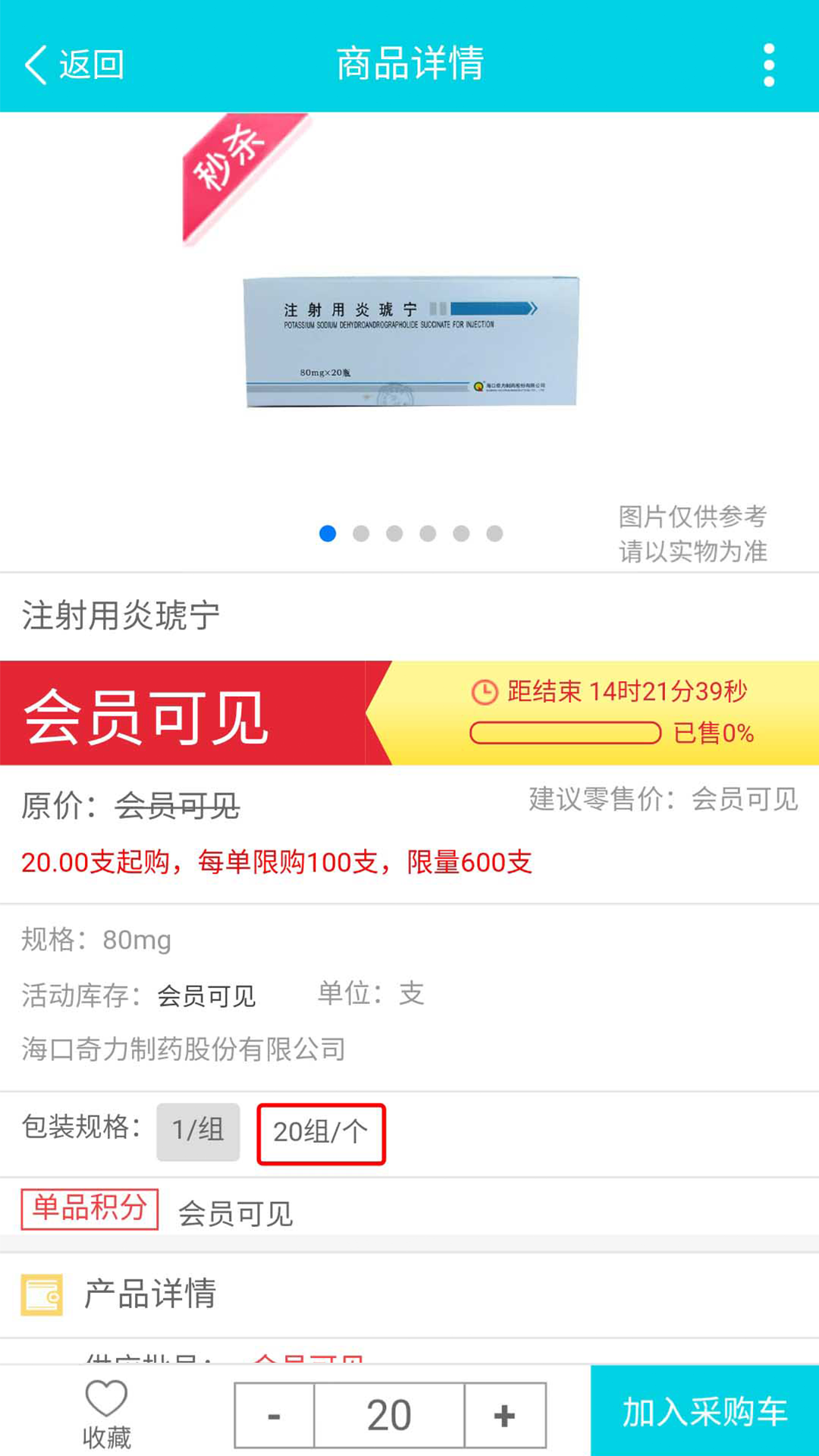 药集通app