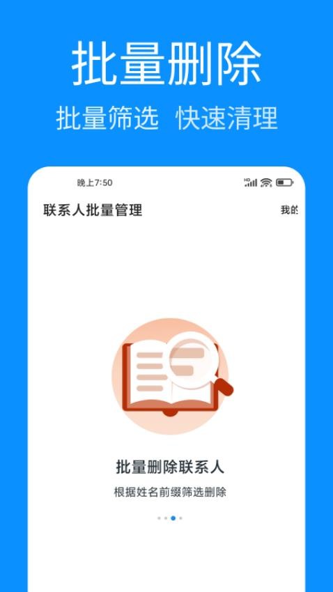 联系人批量管理安卓版