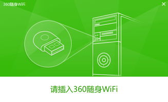 如何使用360随身WiFi 4