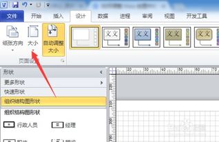 如何在Visio 2007中调整画布及页面尺寸 1