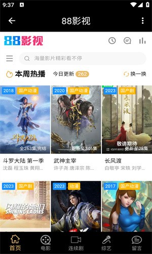88影视网安卓版