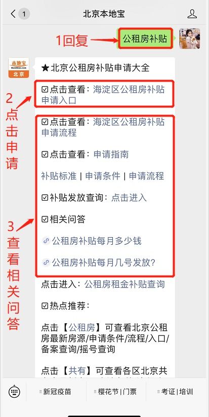 轻松掌握！北京地区公租房补贴查询全攻略 1