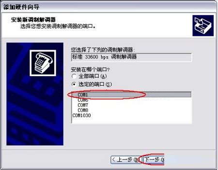 电脑安装调制解调器指南 4