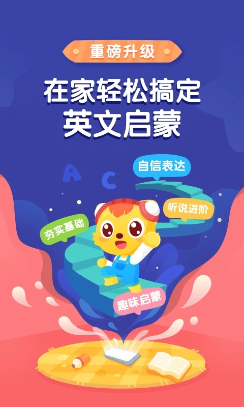 猫小帅英语app