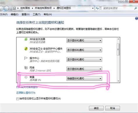 右下角扬声器图标消失，解决方法 2