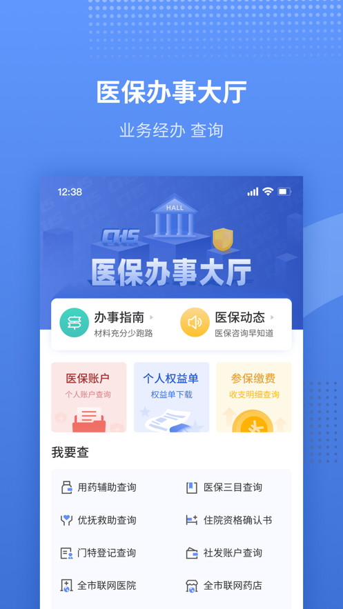 津医保app