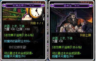 DNF卡片高效附魔教程 2