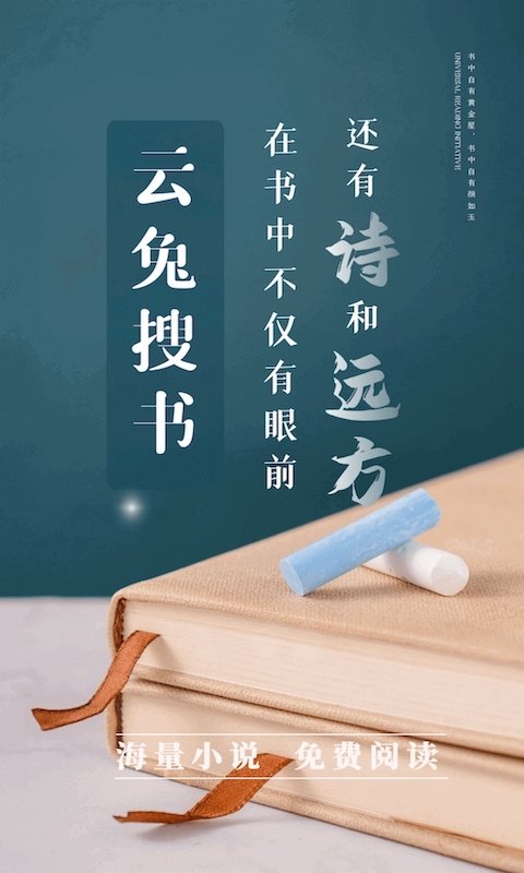 云兔搜书APP