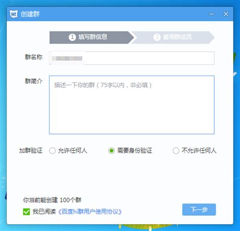 如何在百度hi中创建群聊？ 2