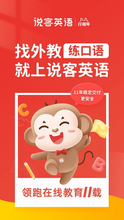 说客英语APP