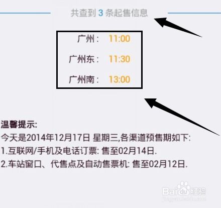 如何查询各个火车站的放票时间？ 4