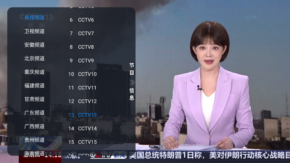 佳视通电视app官方下载