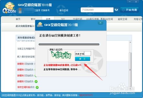 如何复制QQ空间内容 1