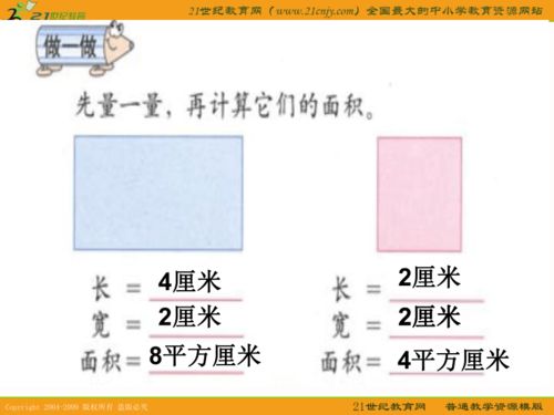 三年级学生如何计算正方形面积？面积公式是什么？ 4