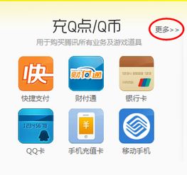 手机话费秒变Q币：联通电信用户充值攻略 1