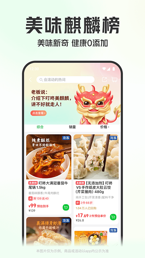 叮咚买菜app骑士版众包