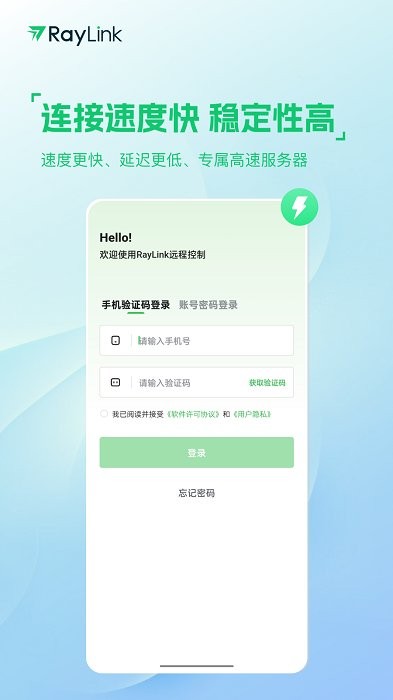 raylink手机版