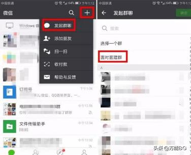 如何创建微信新群聊 1