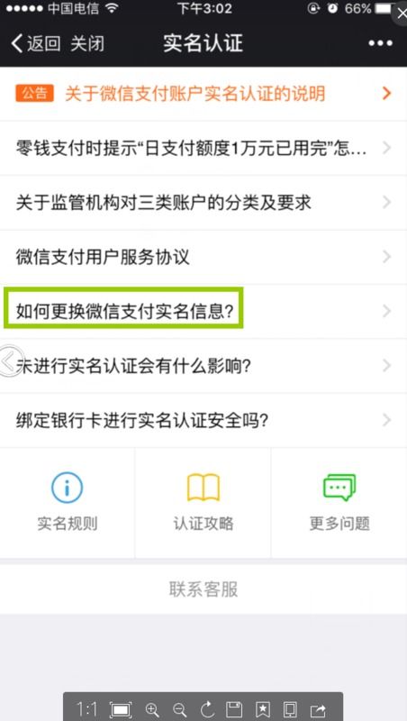 轻松几步，解锁微信实名认证换新秘籍！ 1